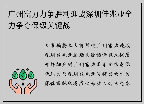 广州富力力争胜利迎战深圳佳兆业全力争夺保级关键战 广州富力力争胜利迎战深圳佳兆业全力争夺保级关键战