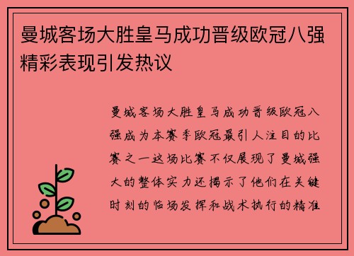 曼城客场大胜皇马成功晋级欧冠八强精彩表现引发热议 曼城客场大胜皇马成功晋级欧冠八强精彩表现引发热议