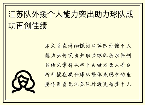 江苏队外援个人能力突出助力球队成功再创佳绩 江苏队外援个人能力突出助力球队成功再创佳绩