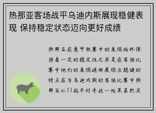 热那亚客场战平乌迪内斯展现稳健表现 保持稳定状态迈向更好成绩 热那亚客场战平乌迪内斯展现稳健表现 保持稳定状态迈向更好成绩
