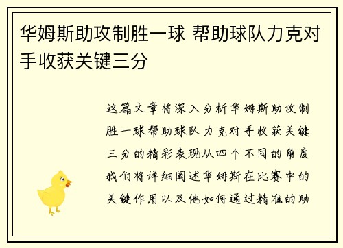 华姆斯助攻制胜一球 帮助球队力克对手收获关键三分 华姆斯助攻制胜一球 帮助球队力克对手收获关键三分