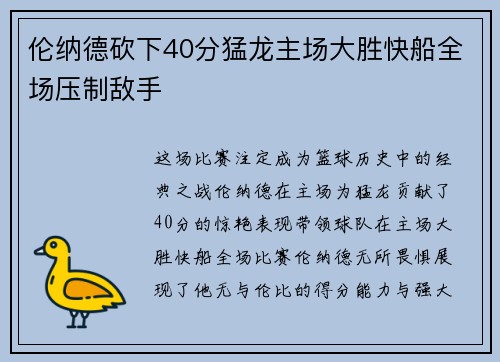 伦纳德砍下40分猛龙主场大胜快船全场压制敌手 伦纳德砍下40分猛龙主场大胜快船全场压制敌手
