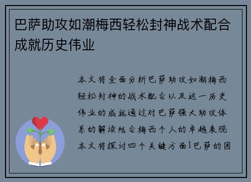 巴萨助攻如潮梅西轻松封神战术配合成就历史伟业 巴萨助攻如潮梅西轻松封神战术配合成就历史伟业