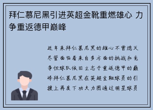 拜仁慕尼黑引进英超金靴重燃雄心 力争重返德甲巅峰 拜仁慕尼黑引进英超金靴重燃雄心 力争重返德甲巅峰