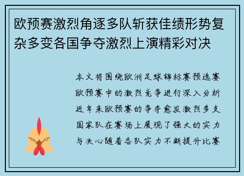 欧预赛激烈角逐多队斩获佳绩形势复杂多变各国争夺激烈上演精彩对决 欧预赛激烈角逐多队斩获佳绩形势复杂多变各国争夺激烈上演精彩对决