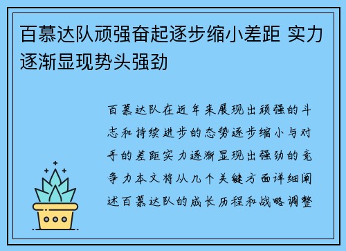 百慕达队顽强奋起逐步缩小差距 实力逐渐显现势头强劲 百慕达队顽强奋起逐步缩小差距 实力逐渐显现势头强劲