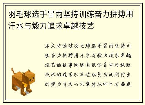 羽毛球选手冒雨坚持训练奋力拼搏用汗水与毅力追求卓越技艺 羽毛球选手冒雨坚持训练奋力拼搏用汗水与毅力追求卓越技艺