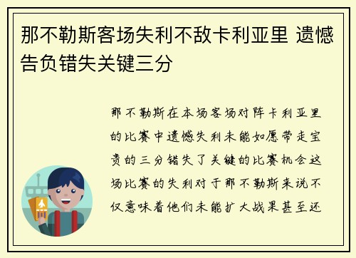 那不勒斯客场失利不敌卡利亚里 遗憾告负错失关键三分 那不勒斯客场失利不敌卡利亚里 遗憾告负错失关键三分