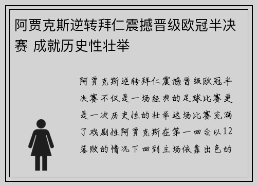 阿贾克斯逆转拜仁震撼晋级欧冠半决赛 成就历史性壮举 阿贾克斯逆转拜仁震撼晋级欧冠半决赛 成就历史性壮举