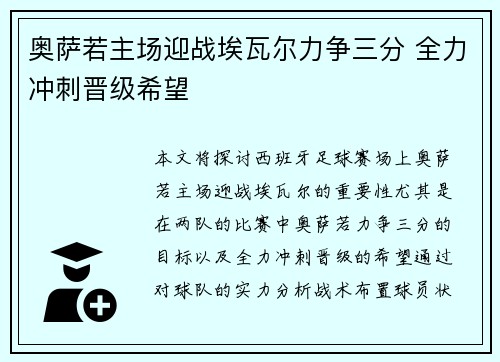 奥萨若主场迎战埃瓦尔力争三分 全力冲刺晋级希望 奥萨若主场迎战埃瓦尔力争三分 全力冲刺晋级希望