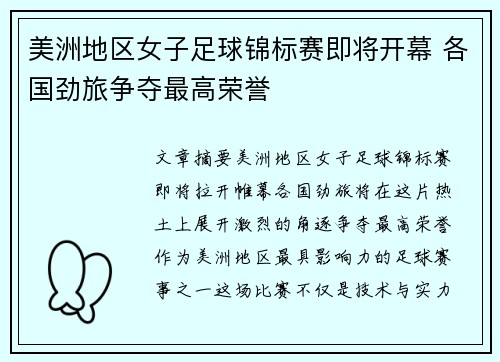 美洲地区女子足球锦标赛即将开幕 各国劲旅争夺最高荣誉 美洲地区女子足球锦标赛即将开幕 各国劲旅争夺最高荣誉