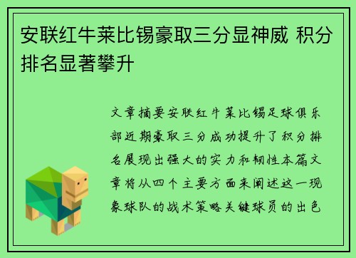 安联红牛莱比锡豪取三分显神威 积分排名显著攀升 安联红牛莱比锡豪取三分显神威 积分排名显著攀升