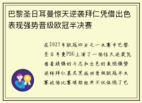 巴黎圣日耳曼惊天逆袭拜仁凭借出色表现强势晋级欧冠半决赛 巴黎圣日耳曼惊天逆袭拜仁凭借出色表现强势晋级欧冠半决赛