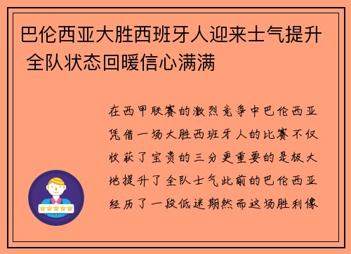 巴伦西亚大胜西班牙人迎来士气提升 全队状态回暖信心满满 巴伦西亚大胜西班牙人迎来士气提升 全队状态回暖信心满满