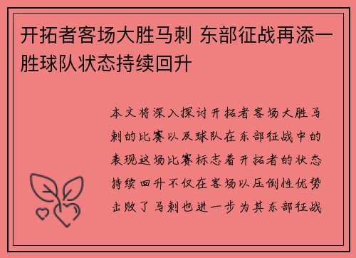 开拓者客场大胜马刺 东部征战再添一胜球队状态持续回升 开拓者客场大胜马刺 东部征战再添一胜球队状态持续回升