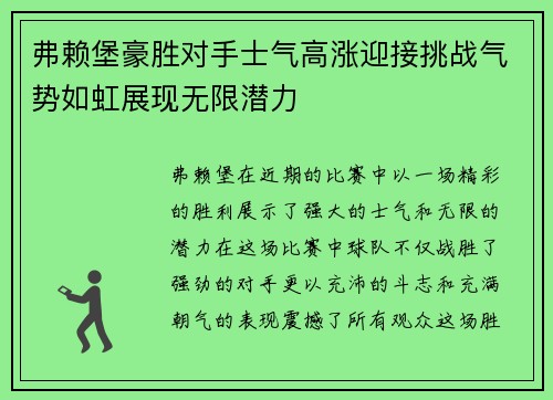 弗赖堡豪胜对手士气高涨迎接挑战气势如虹展现无限潜力 弗赖堡豪胜对手士气高涨迎接挑战气势如虹展现无限潜力