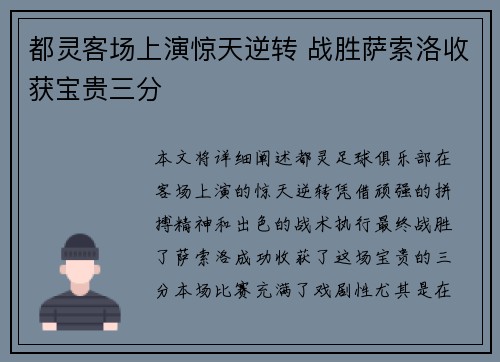 都灵客场上演惊天逆转 战胜萨索洛收获宝贵三分 都灵客场上演惊天逆转 战胜萨索洛收获宝贵三分