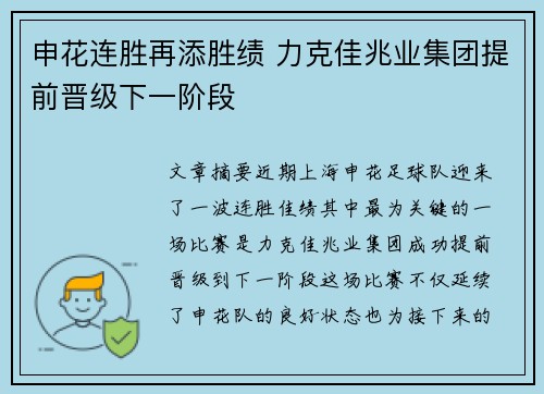 申花连胜再添胜绩 力克佳兆业集团提前晋级下一阶段 申花连胜再添胜绩 力克佳兆业集团提前晋级下一阶段