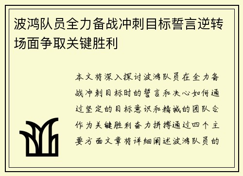 波鸿队员全力备战冲刺目标誓言逆转场面争取关键胜利 波鸿队员全力备战冲刺目标誓言逆转场面争取关键胜利